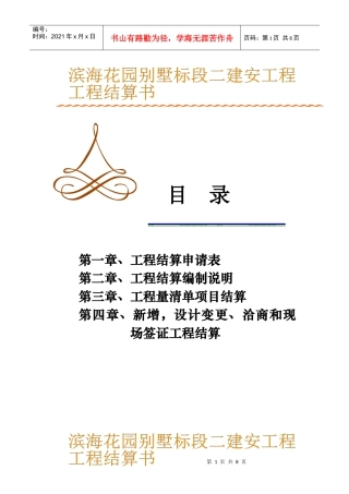 工程结算书内封