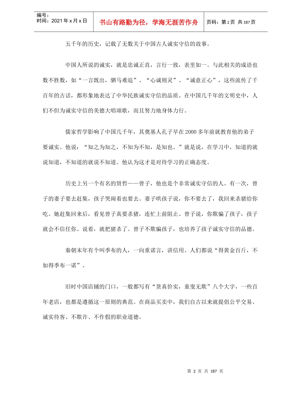 工作中的七美德和七宗罪_第2页