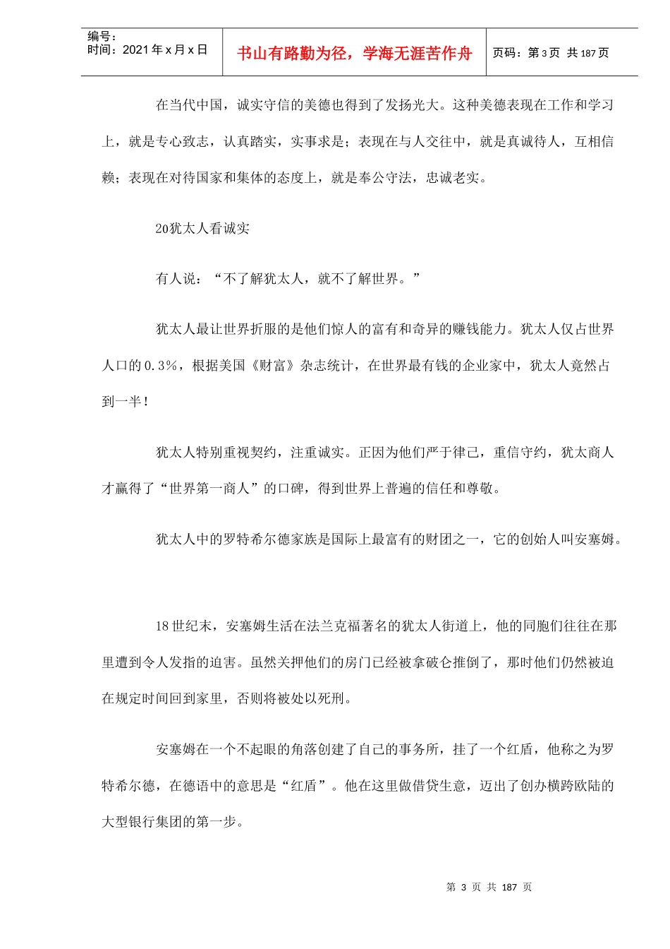工作中的七美德和七宗罪_第3页