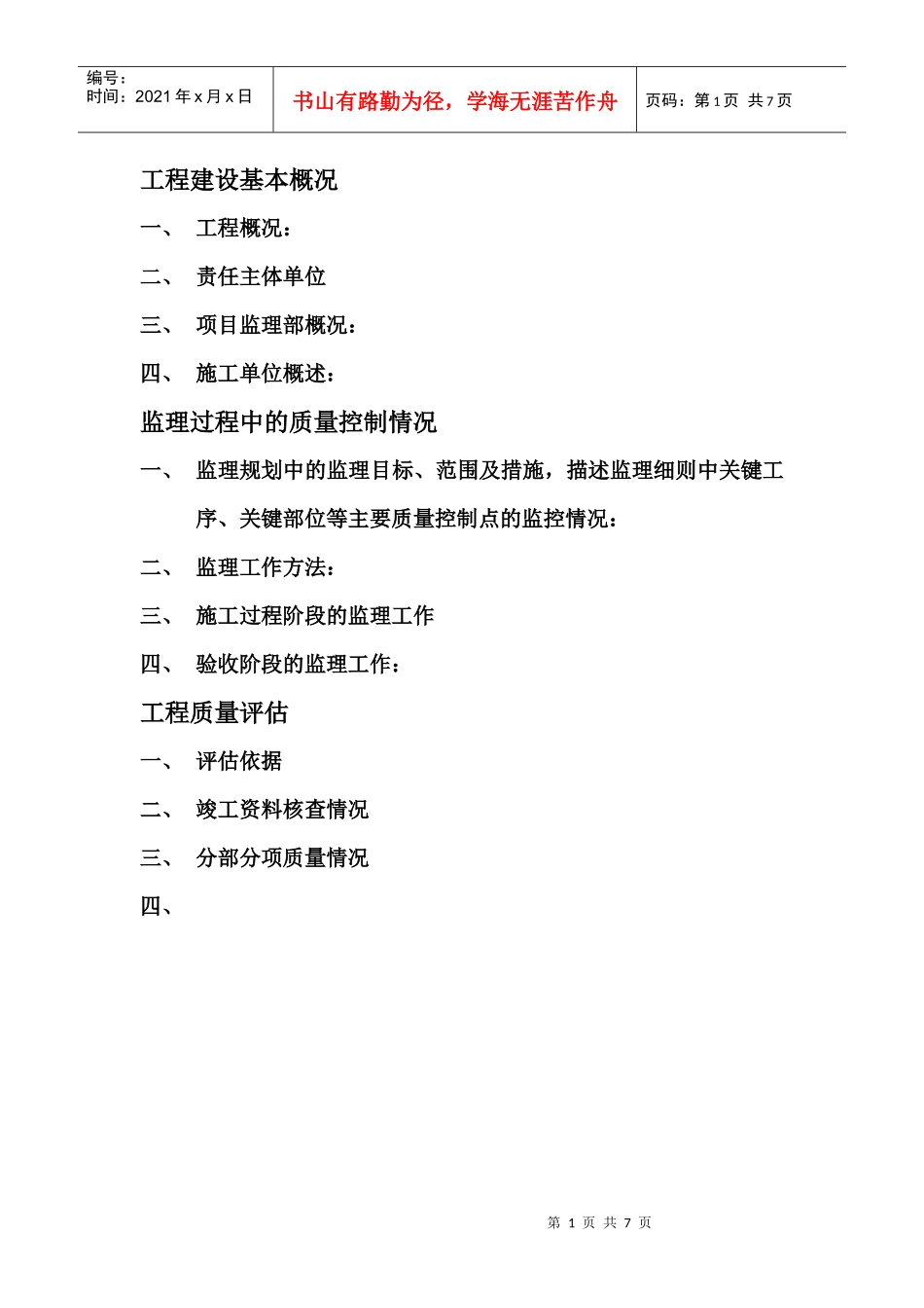 工程建设基本概况_第1页