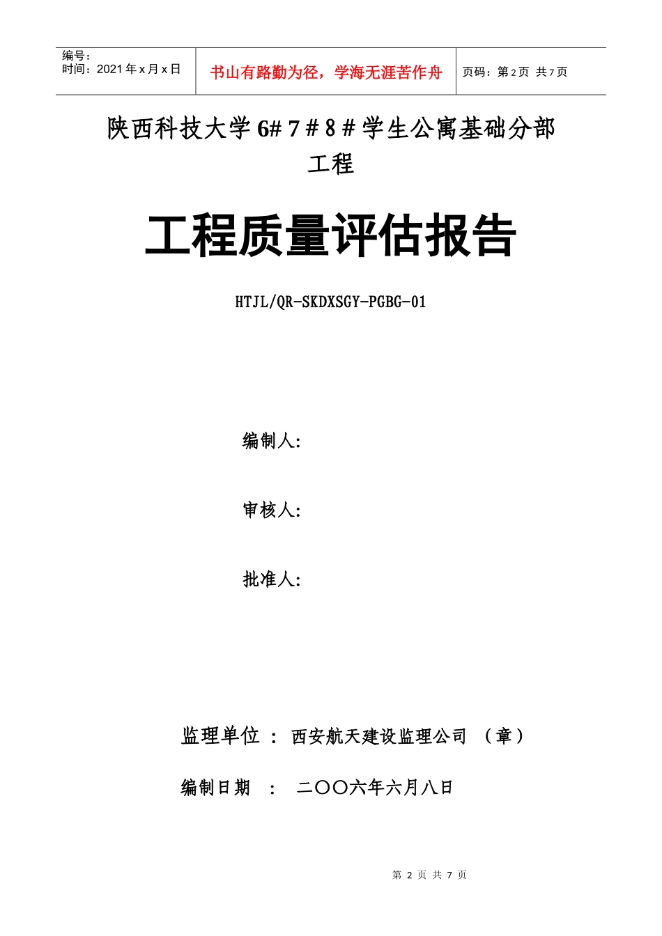 工程建设基本概况_第2页