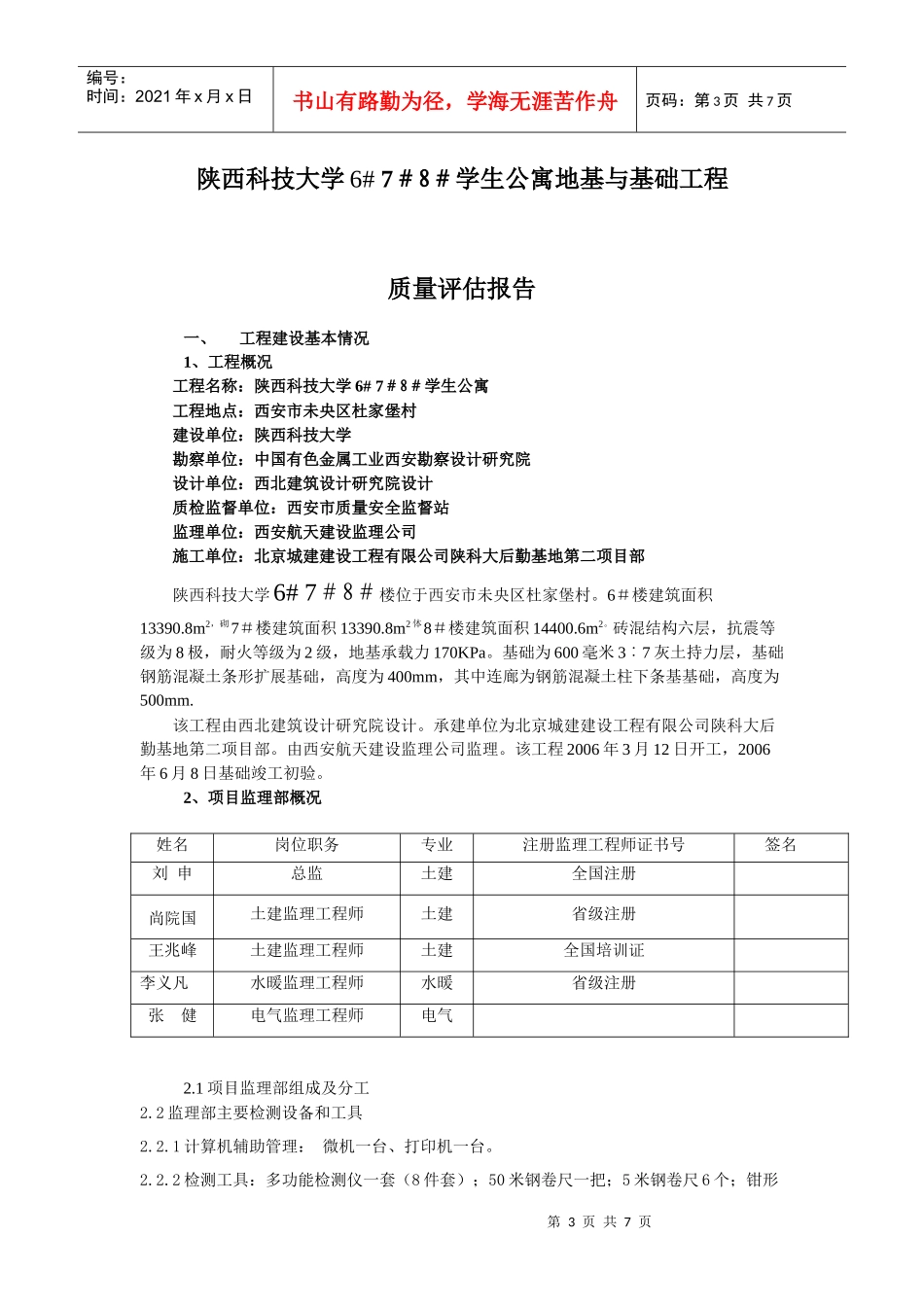 工程建设基本概况_第3页