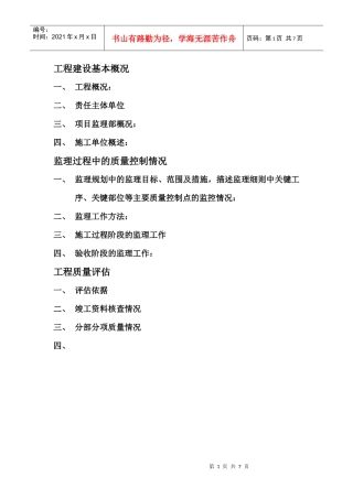 工程建设基本概况