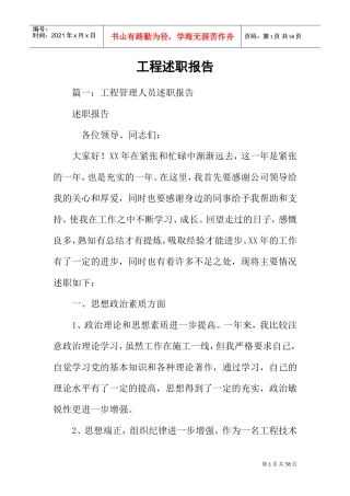 工程述职报告(DOC48页)