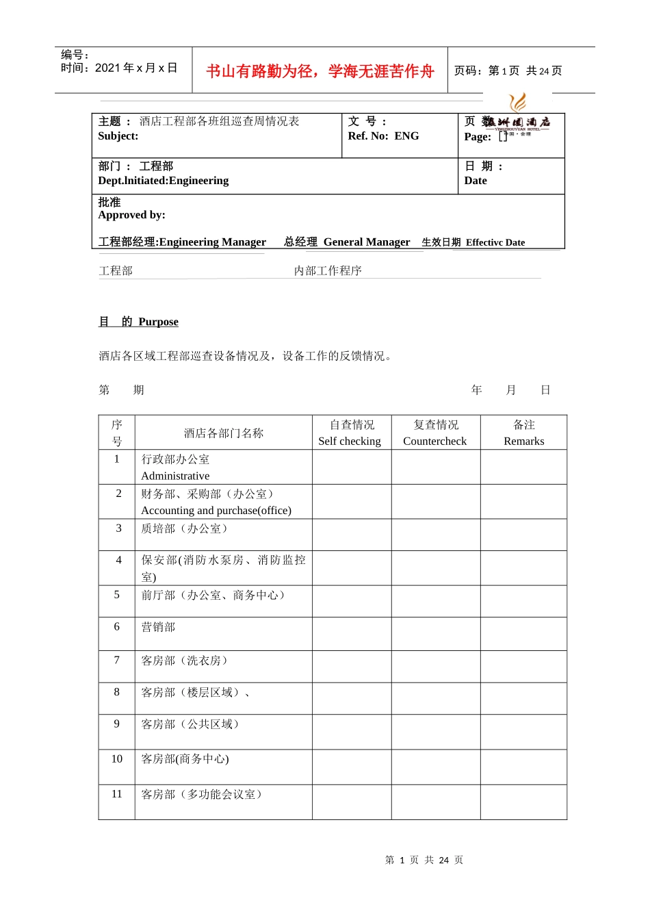 工程部内部工程程序_第1页
