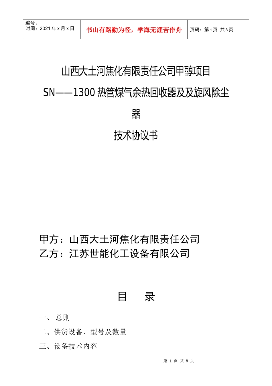山西大土河焦化有限责任公司甲醇项目_第1页