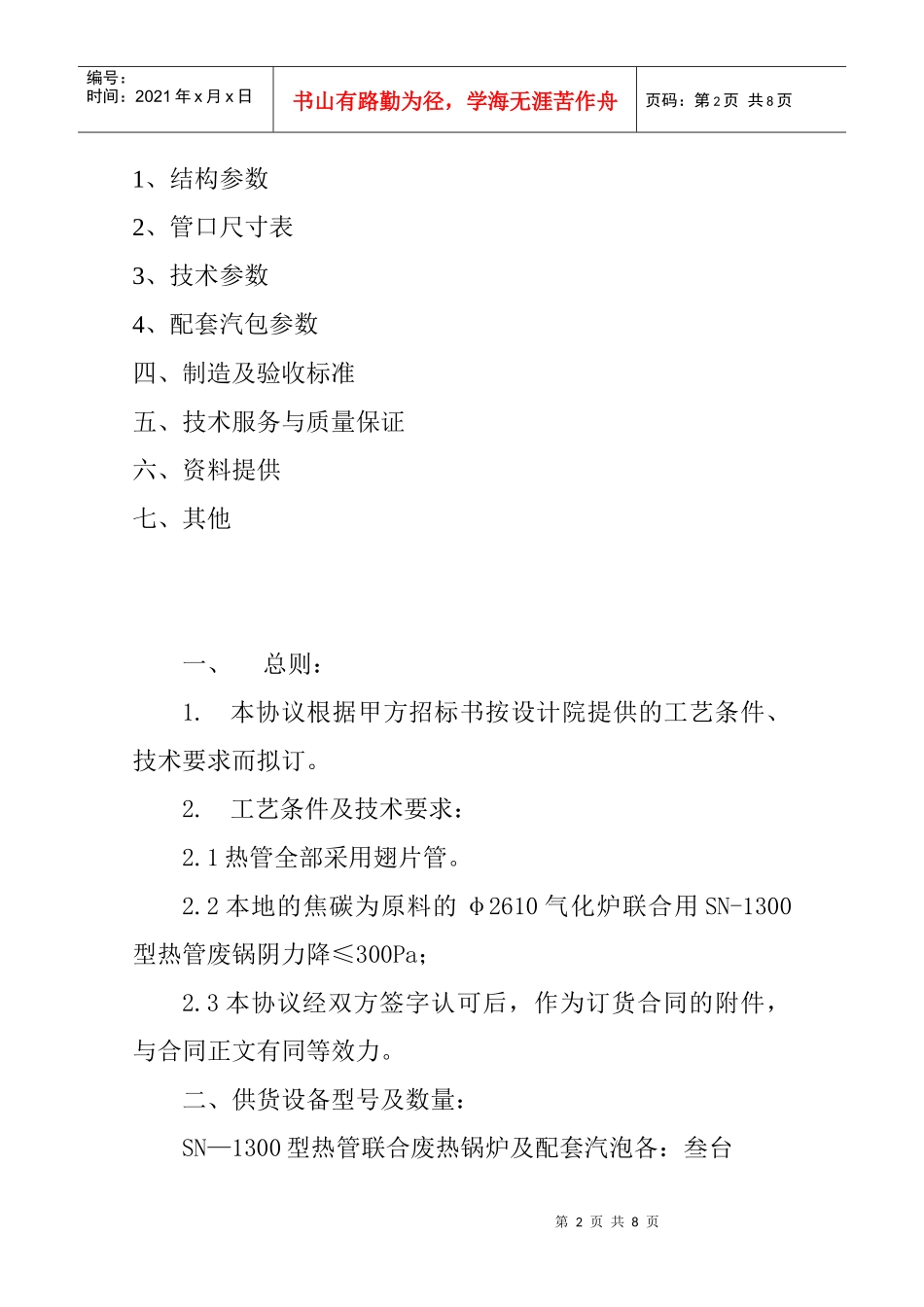 山西大土河焦化有限责任公司甲醇项目_第2页