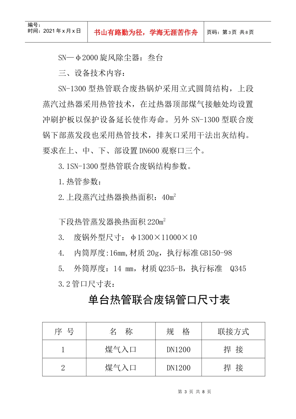 山西大土河焦化有限责任公司甲醇项目_第3页