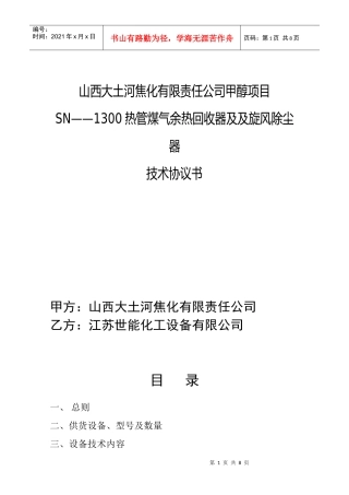 山西大土河焦化有限责任公司甲醇项目