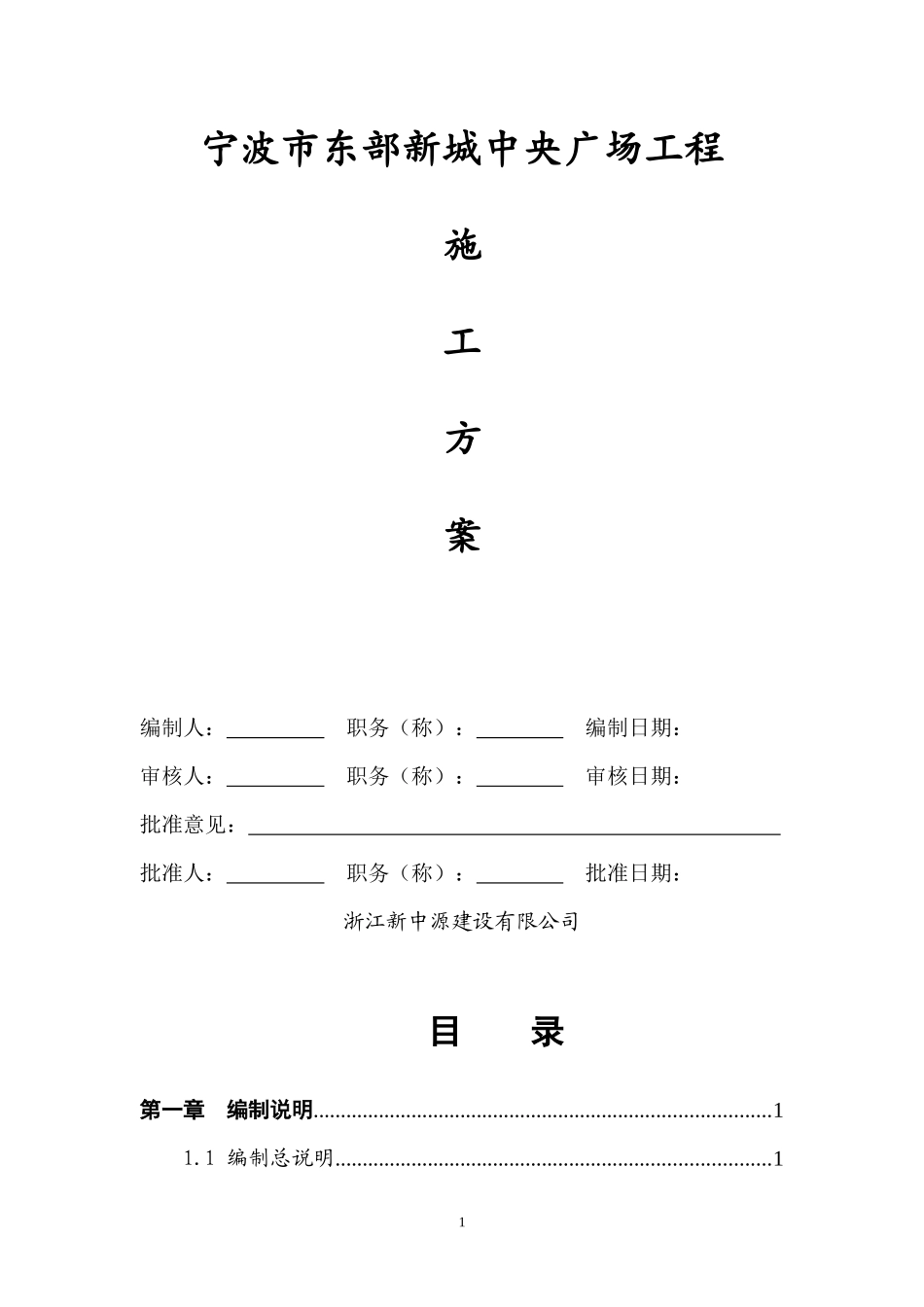 市政景观施工组织设计_第1页