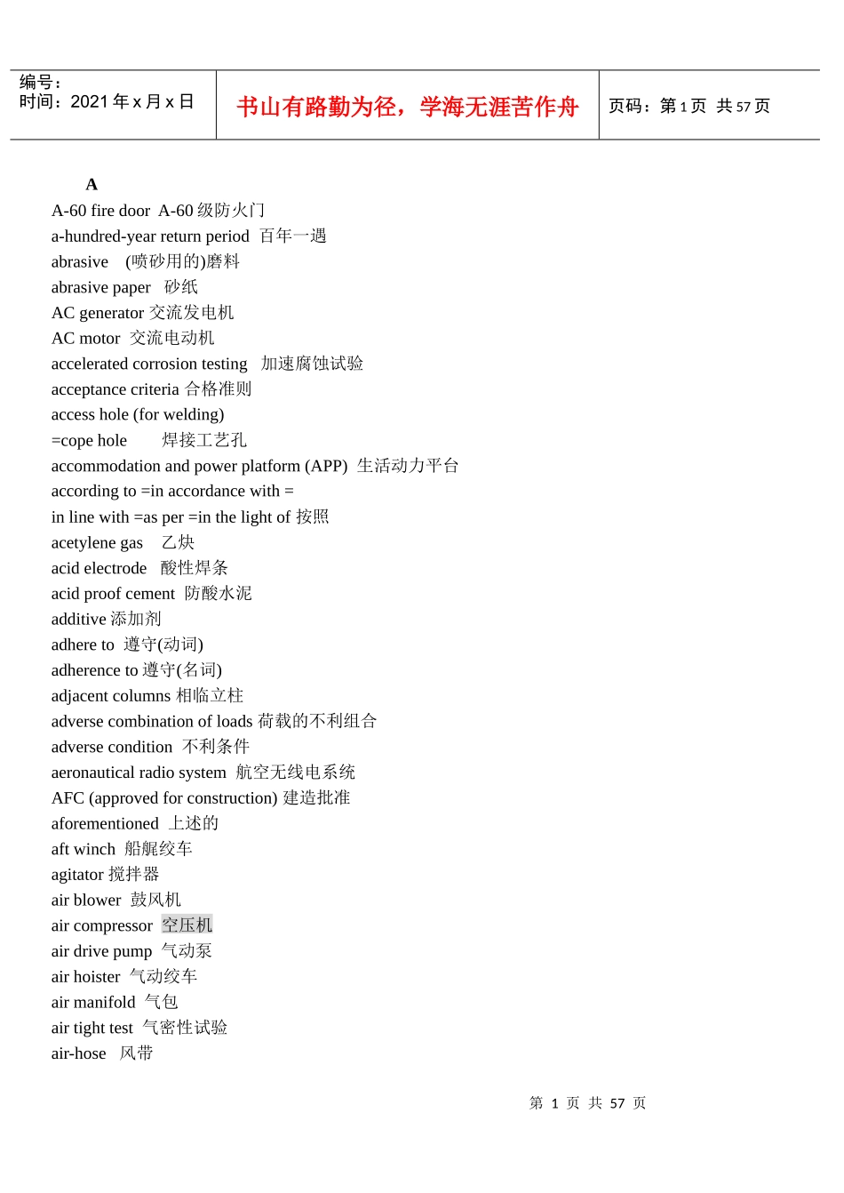 工程公司专业英文_第1页
