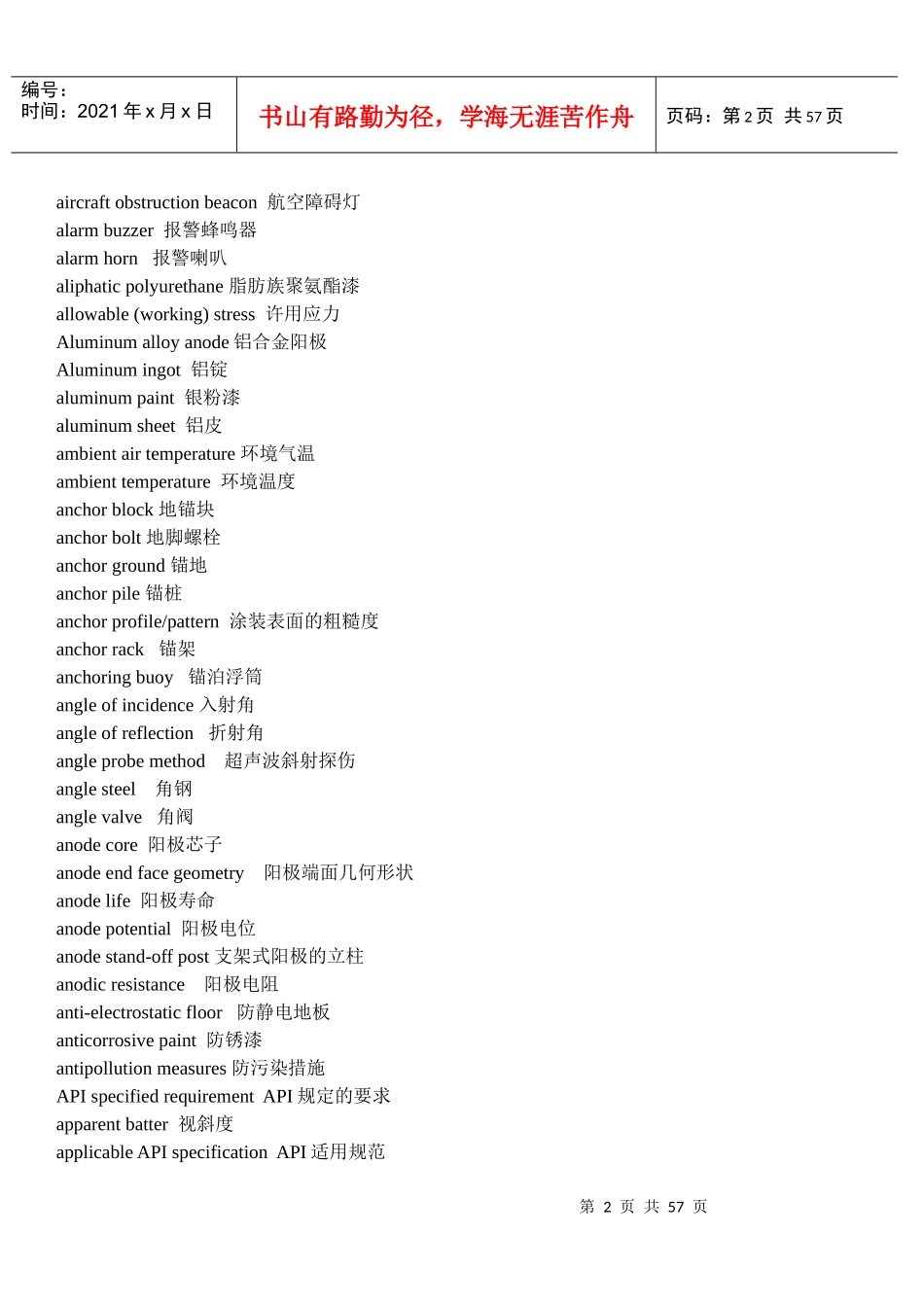工程公司专业英文_第2页