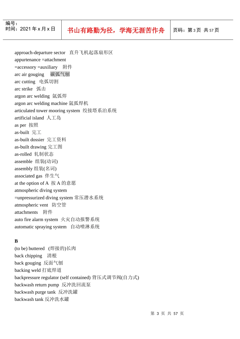 工程公司专业英文_第3页