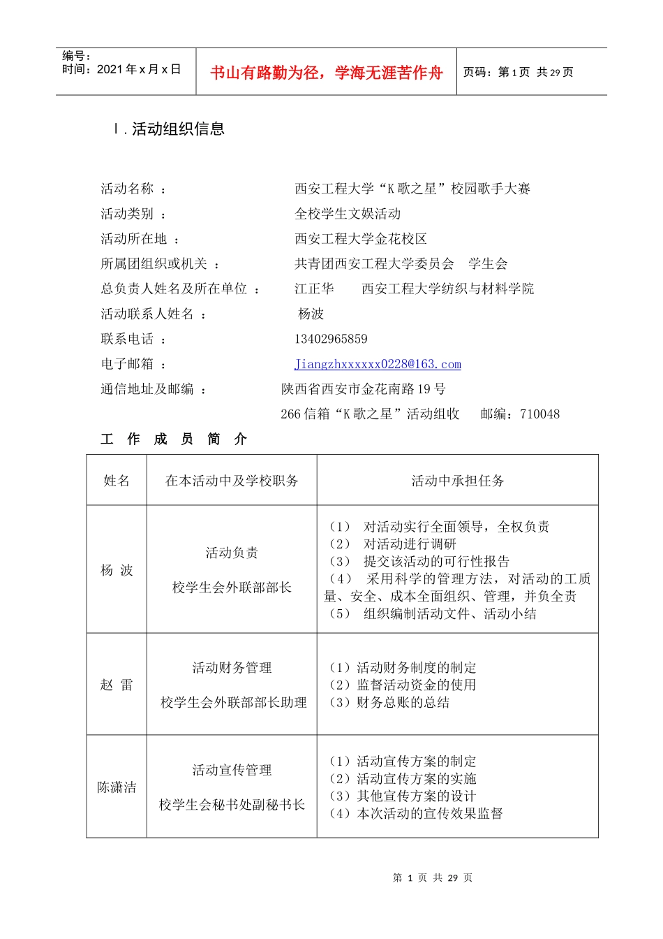 工程大学 k歌之星 策划书_第1页