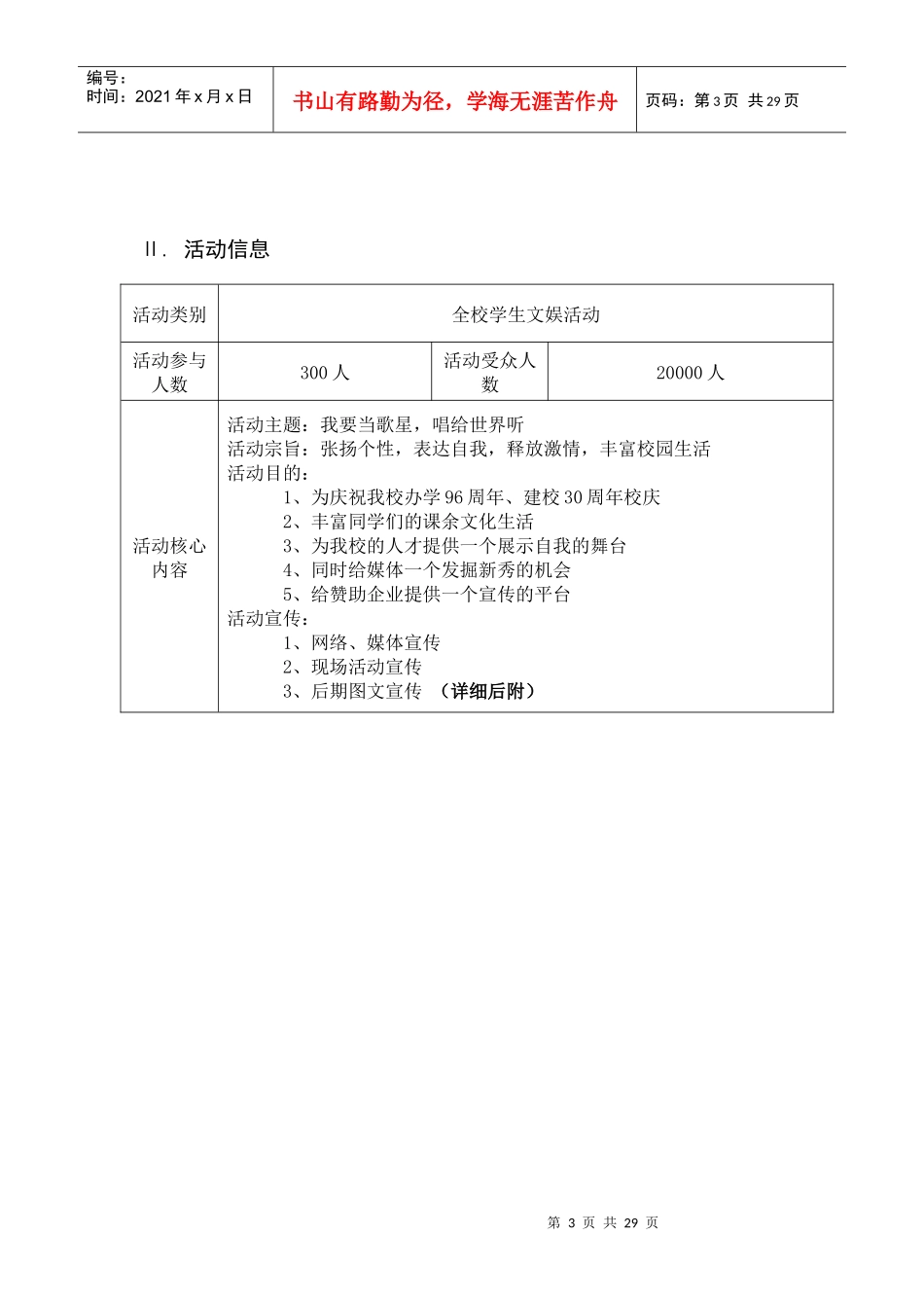 工程大学 k歌之星 策划书_第3页