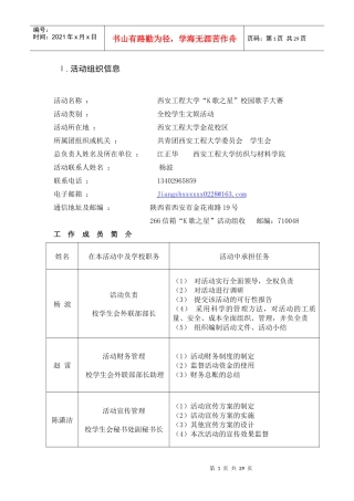 工程大学 k歌之星 策划书