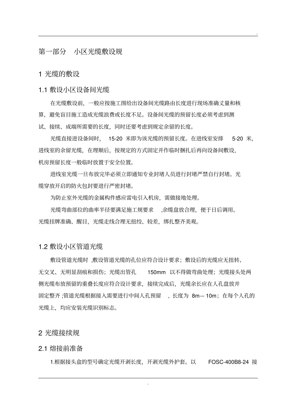 小区内光纤到户光光缆建设规范_第3页
