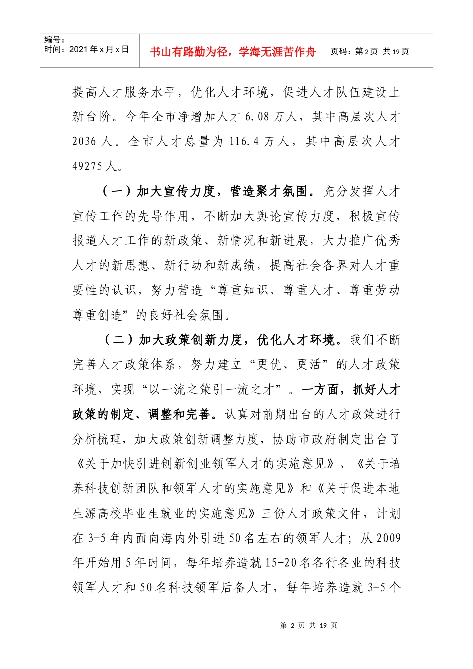 市人事局年度工作总结_第2页