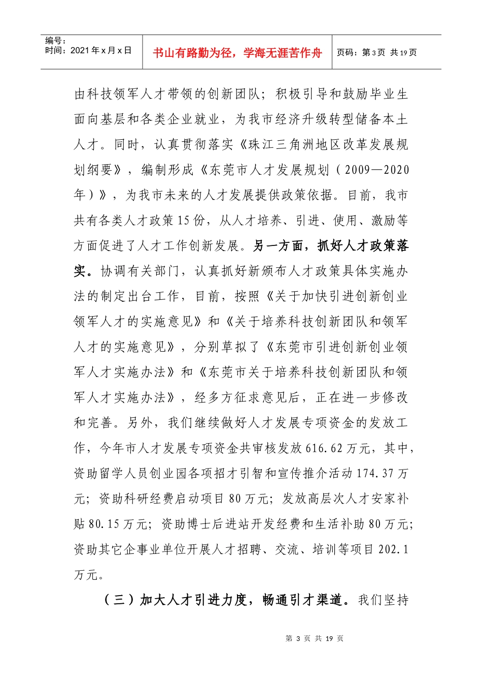 市人事局年度工作总结_第3页