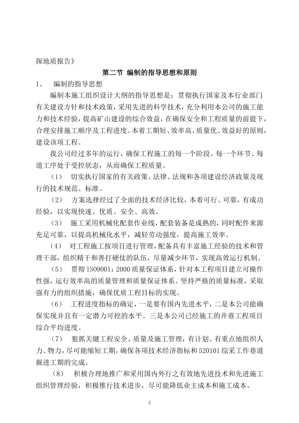 巷道施工组织设计(DOC84页)_第2页