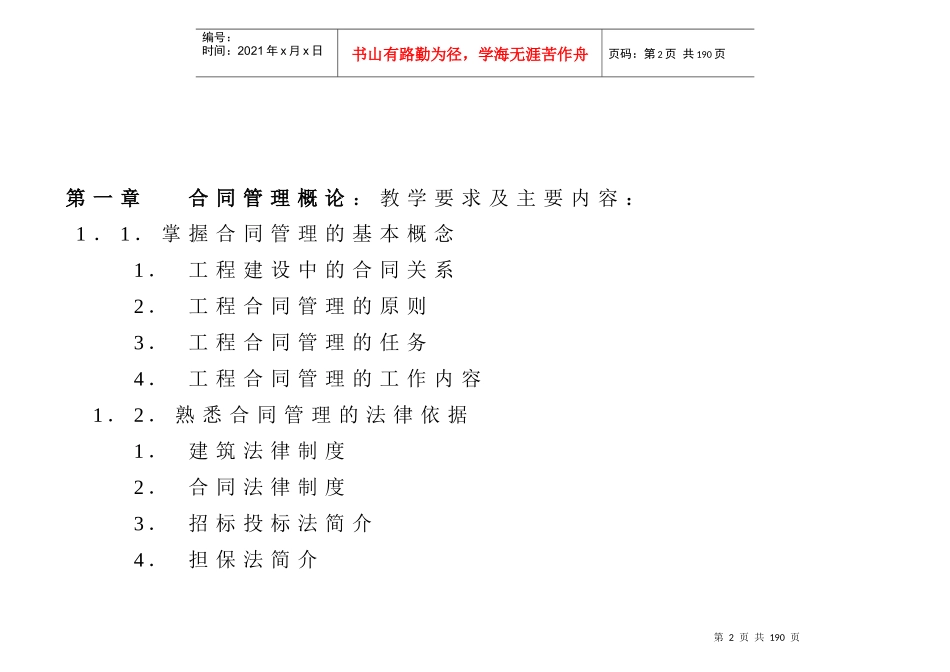 工程招标投标与合同管理_第2页