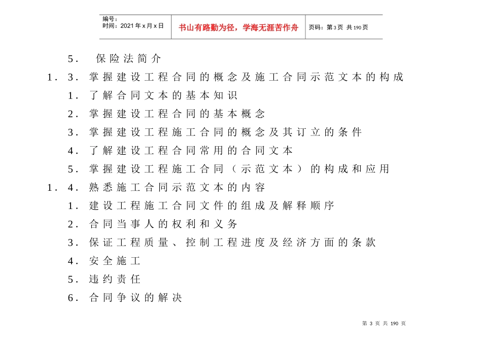 工程招标投标与合同管理_第3页