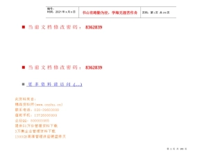 工程招标投标与合同管理
