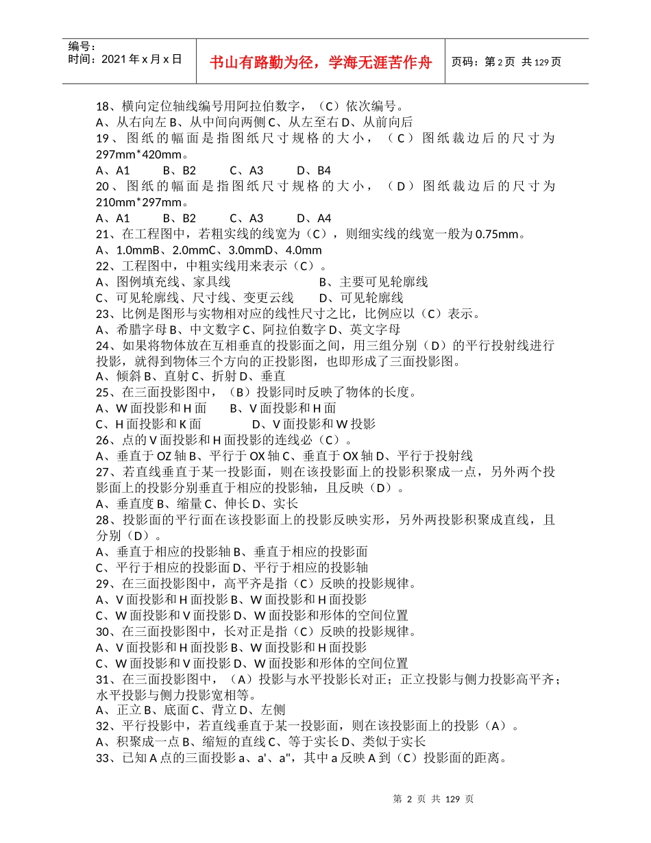 市政施工员内部资料_第2页