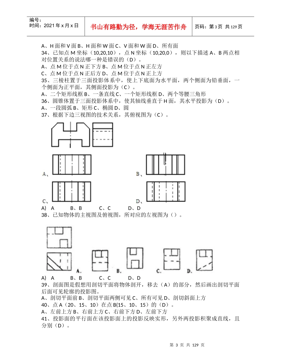 市政施工员内部资料_第3页