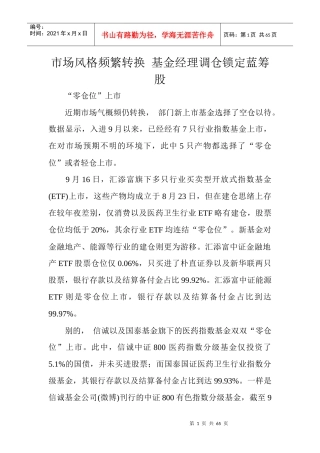 市场风格频繁转换基金经理调仓锁定蓝筹股