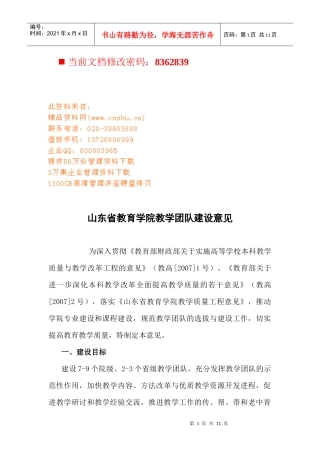 山东省教育学院教学团队建设有关意见
