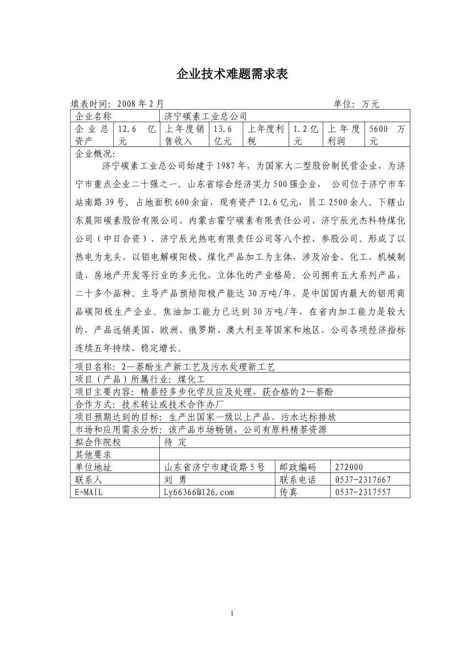 山东省经贸委于3月7日率部分企业来沪项目对接_第2页