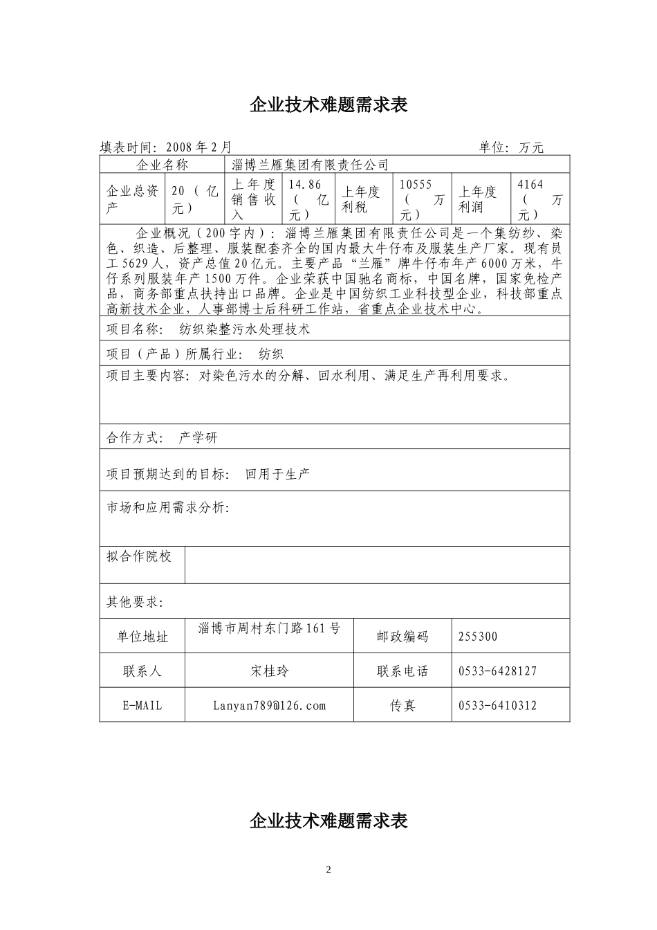 山东省经贸委于3月7日率部分企业来沪项目对接_第3页