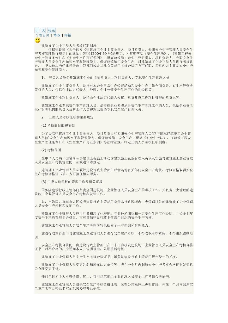 工程现场各类管理制度汇集_第2页