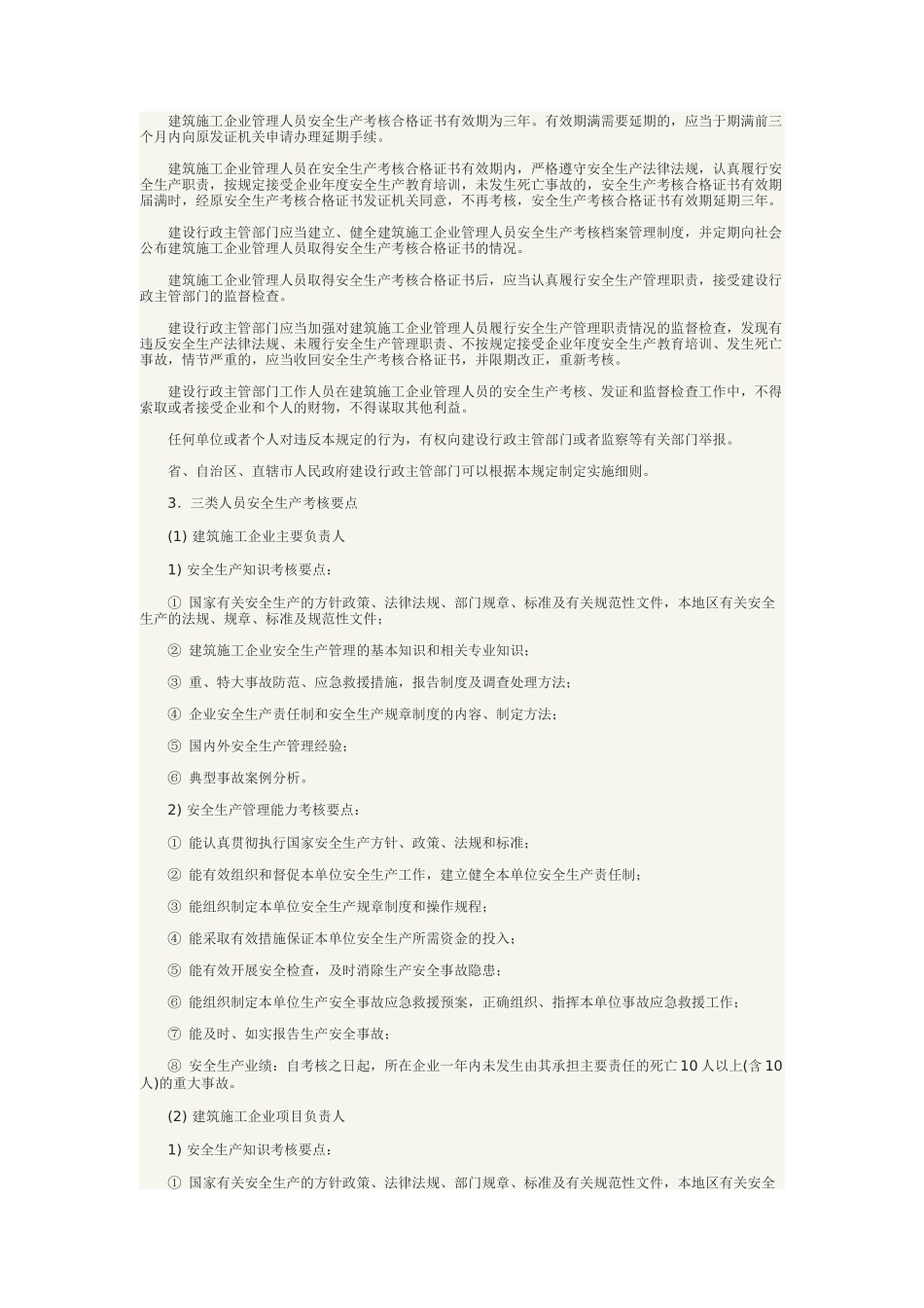 工程现场各类管理制度汇集_第3页