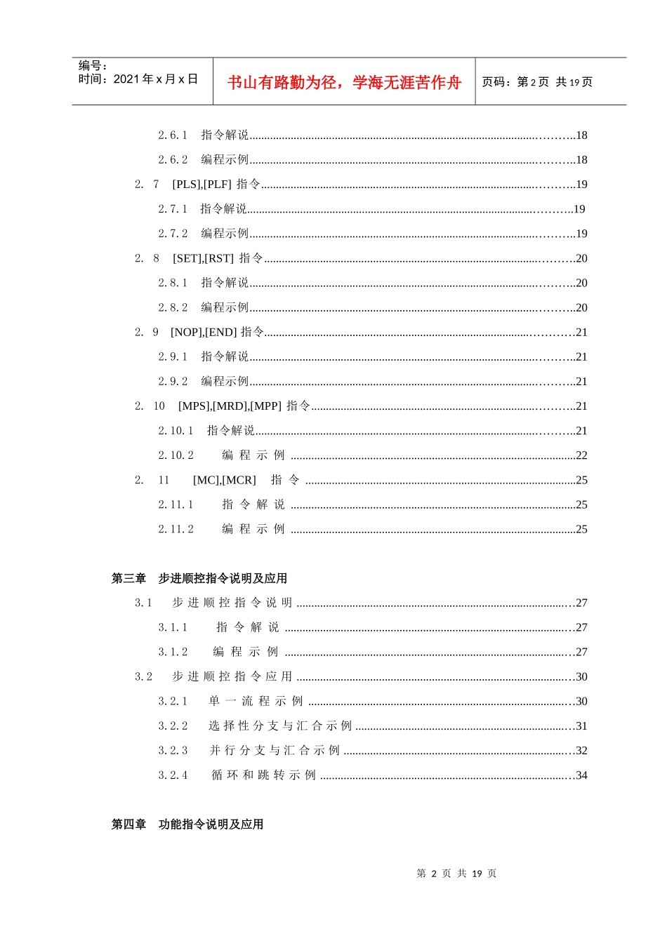 嵌入式PLC编程简介_第2页