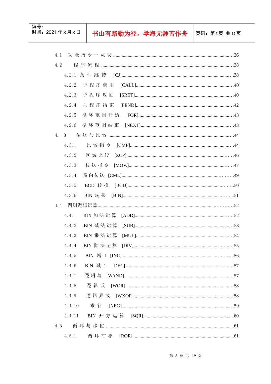 嵌入式PLC编程简介_第3页