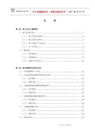 嵌入式PLC编程简介