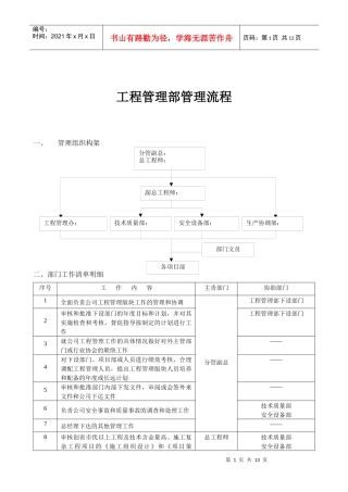 工程管理部工作流程_secret