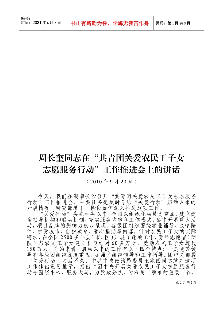 工作推进会演讲稿_第1页