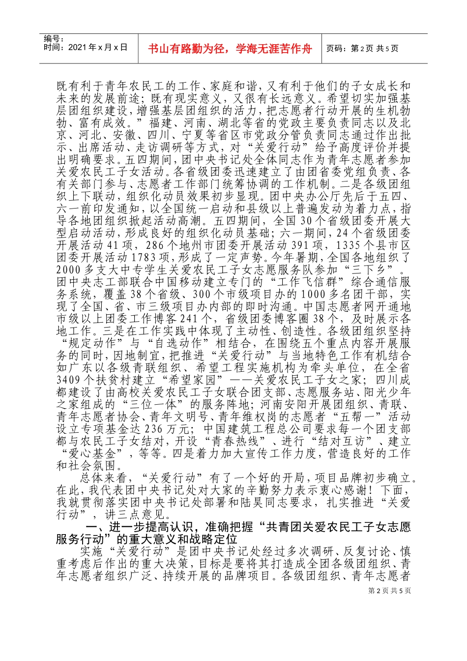 工作推进会演讲稿_第2页