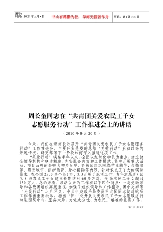 工作推进会演讲稿