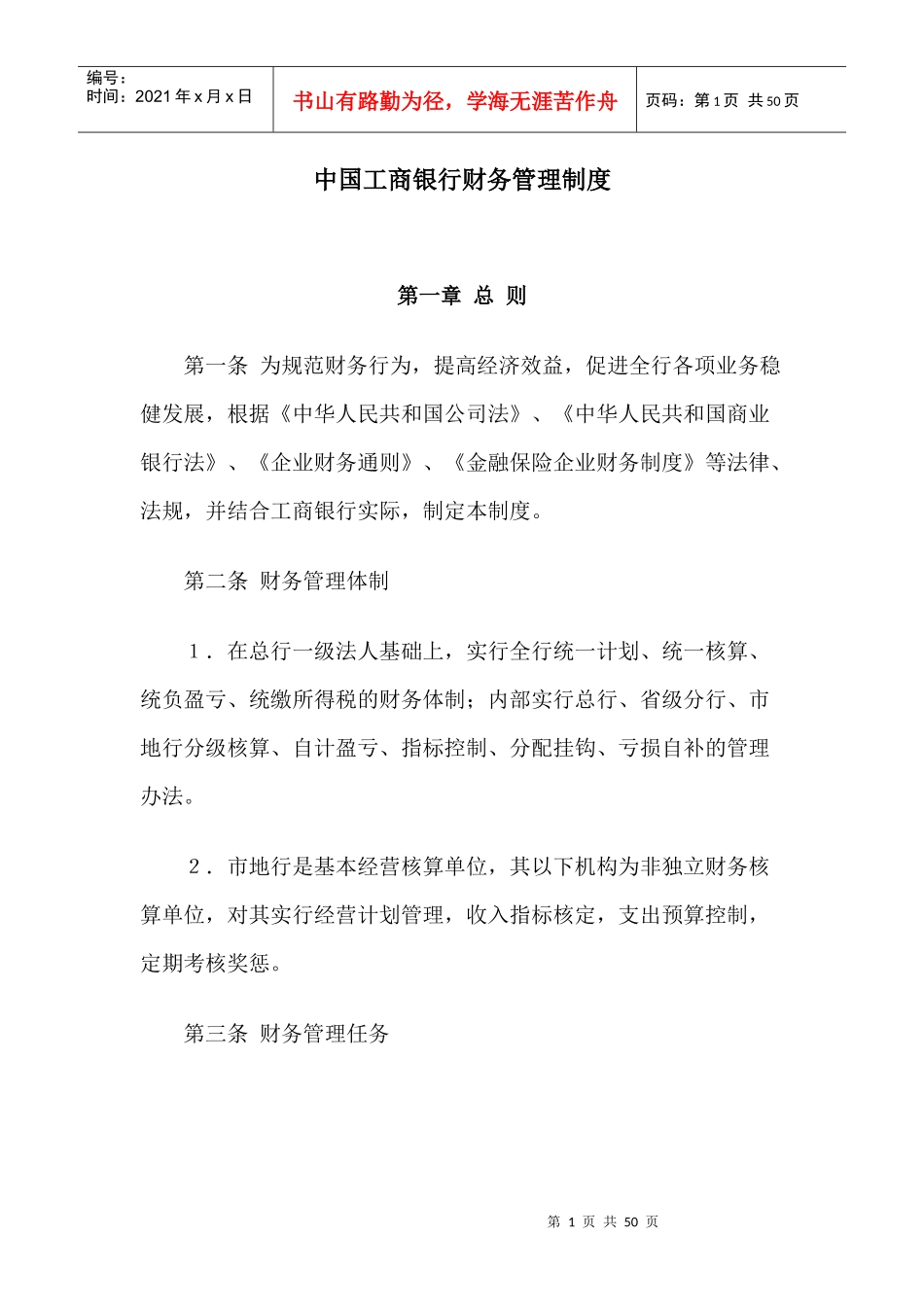 工行财务管理制度_第1页