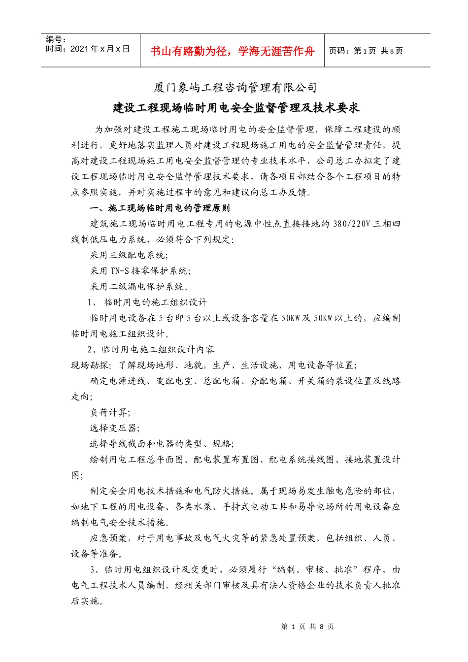 工程建设资料_第1页