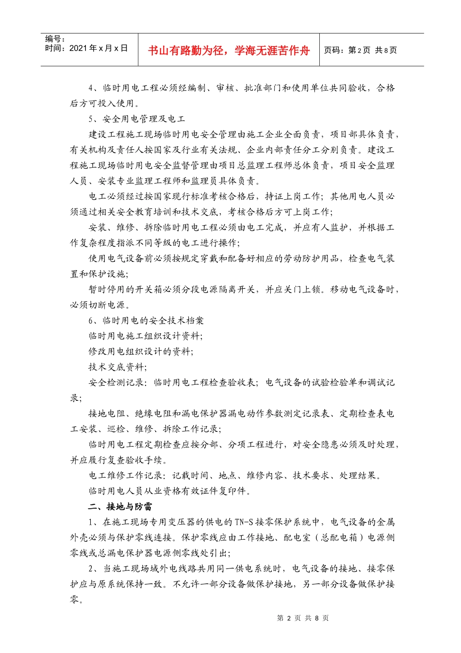 工程建设资料_第2页