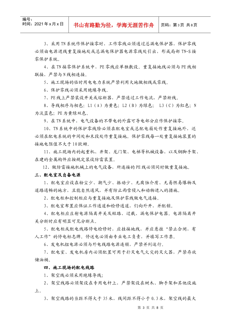 工程建设资料_第3页