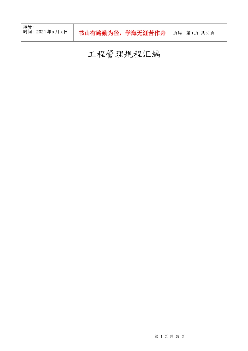 工程管理规程汇编_第1页