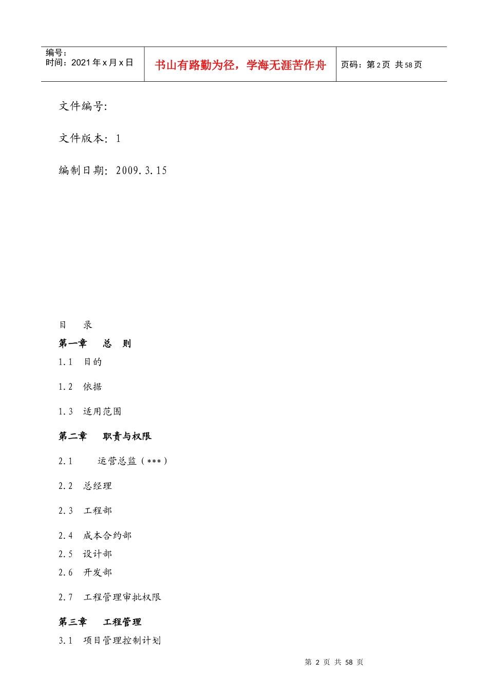 工程管理规程汇编_第2页