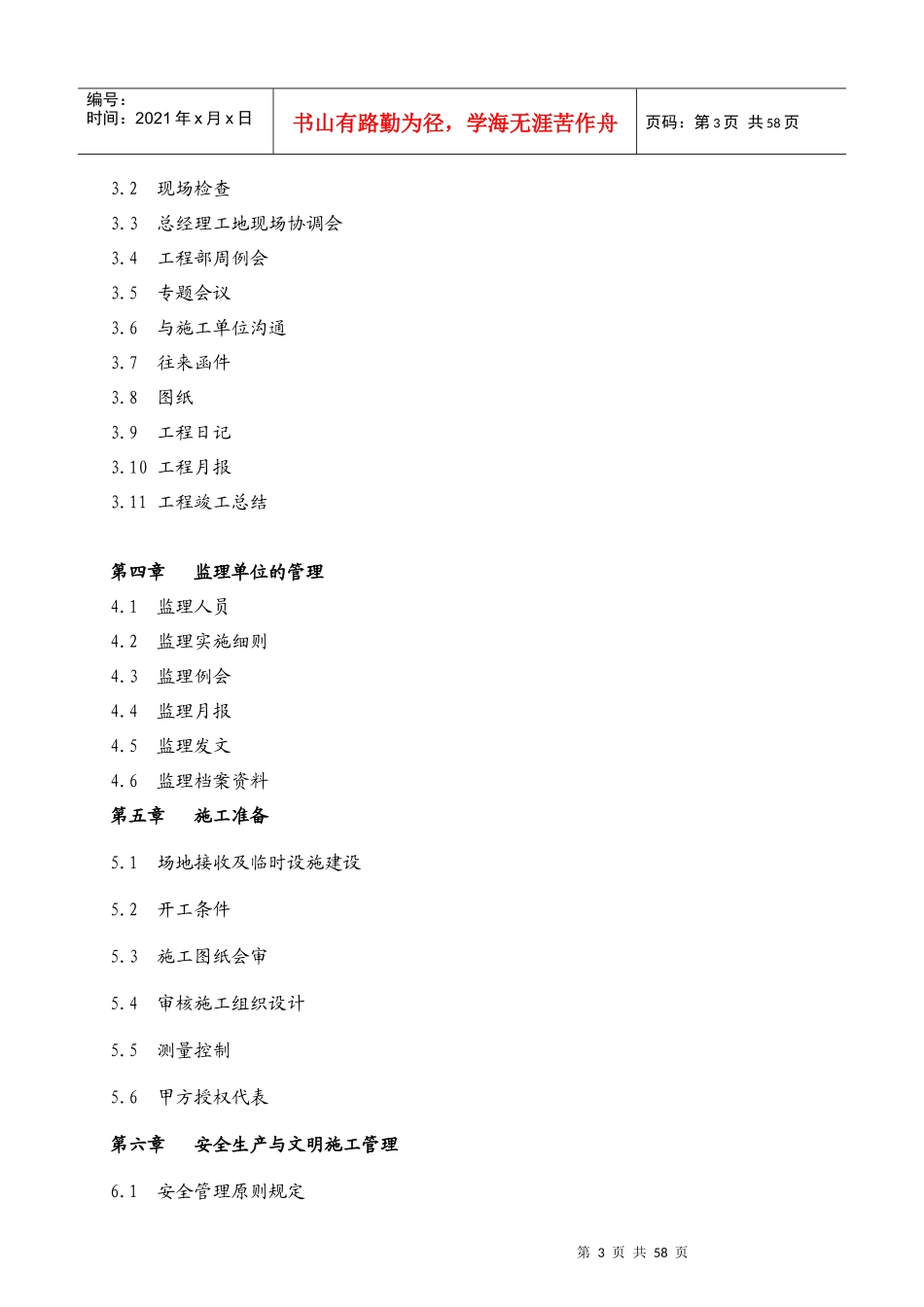 工程管理规程汇编_第3页