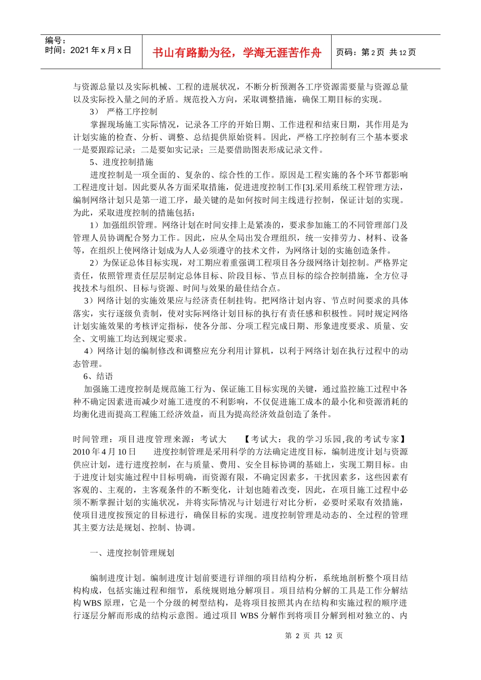 工程项目进度控制研究_第2页